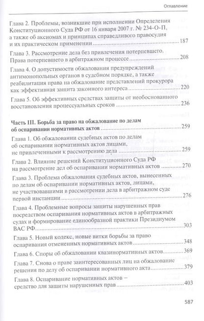 Фотография книги "Айдар Султанов: Борьба за право на обжалование: Записки судебного юриста"