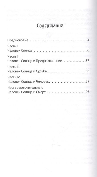 Фотография книги "Айдин: Не жалейте любви – она бесконечна. Путь к счастью"