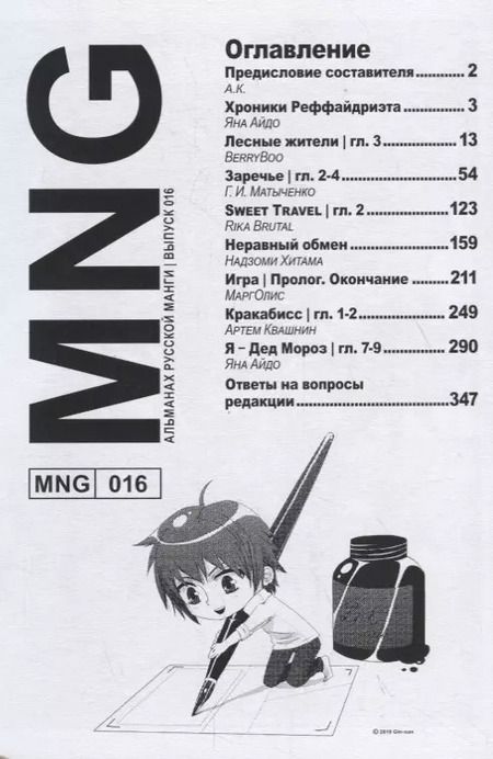 Фотография книги "Айдо, Надзоми, Квашнин: MNG. Выпуск 16"