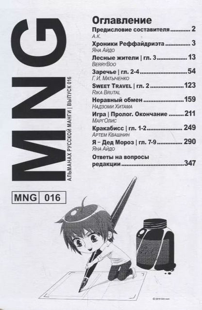 Фотография книги "Айдо, Надзоми, Квашнин: MNG. Выпуск 16"