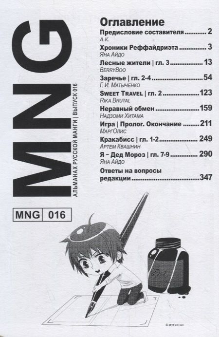 Фотография книги "Айдо, Надзоми, Квашнин: MNG. Выпуск 16"