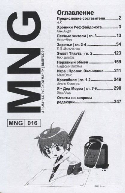 Фотография книги "Айдо, Надзоми, Квашнин: MNG. Выпуск 16"