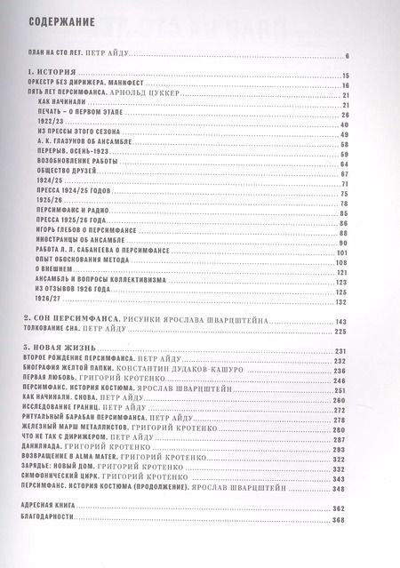 Фотография книги "Айду, Кротенко, Цуккер: 100 лет Персимфанса"