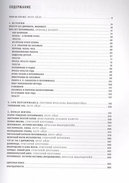 Фотография книги "Айду, Кротенко, Цуккер: 100 лет Персимфанса"