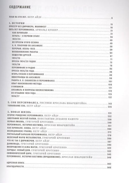 Фотография книги "Айду, Кротенко, Цуккер: 100 лет Персимфанса"