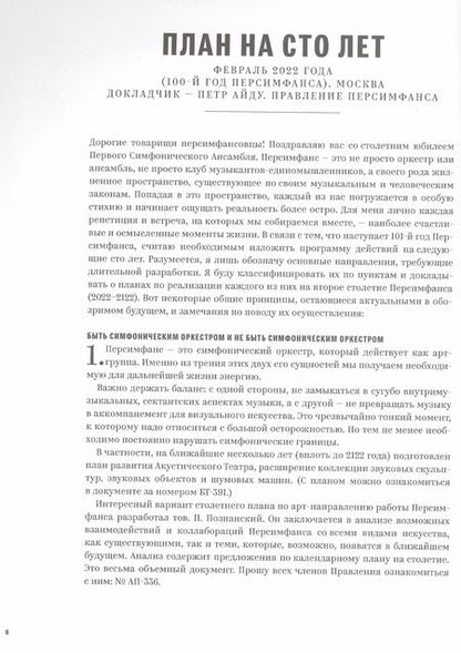 Фотография книги "Айду, Кротенко, Цуккер: 100 лет Персимфанса"