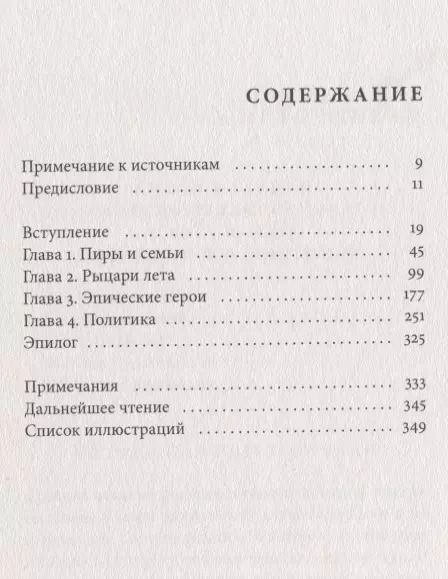 Фотография книги "Айеле Лушкау: Валар Моргулис: Античный мир "Игры престолов""