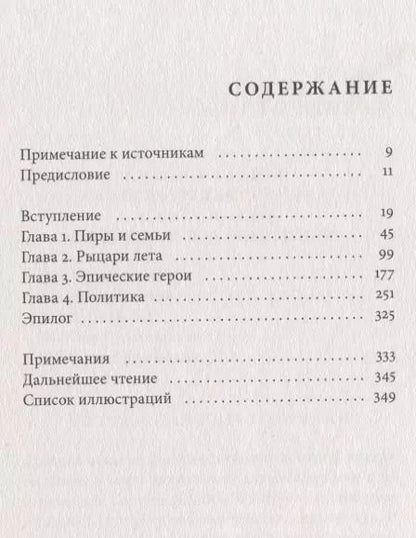Фотография книги "Айеле Лушкау: Валар Моргулис: Античный мир "Игры престолов""