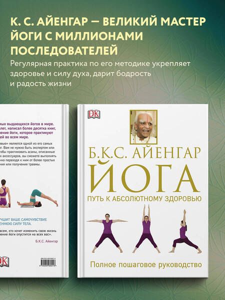 Фотография книги "Айенгар: Йога. Путь к абсолютному здоровью"