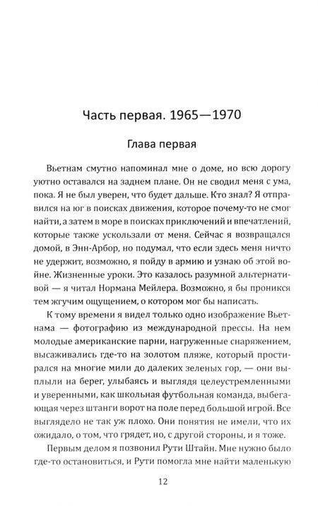 Фотография книги "Айерс, Дорн: Американская герилья. Как мы взрывали Белый дом и боролись против войны во Вьетнаме"