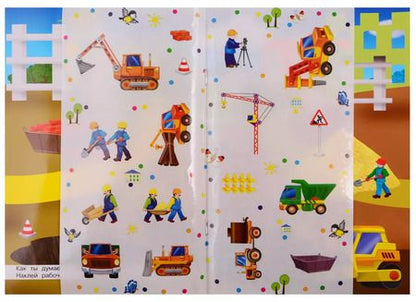 Фотография книги "Айфолика. Развивающие многоразовые наклейки. На стройке"