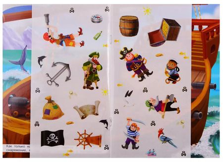 Фотография книги "Айфолика. Развивающие многоразовые наклейки. Пираты"