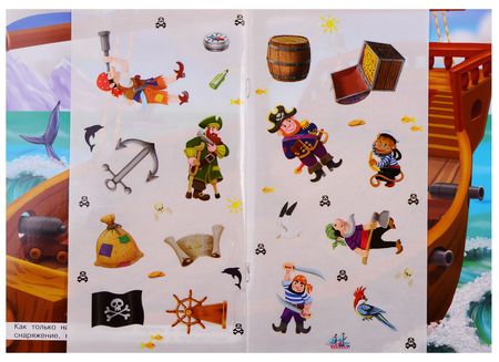 Фотография книги "Айфолика. Развивающие многоразовые наклейки. Пираты"