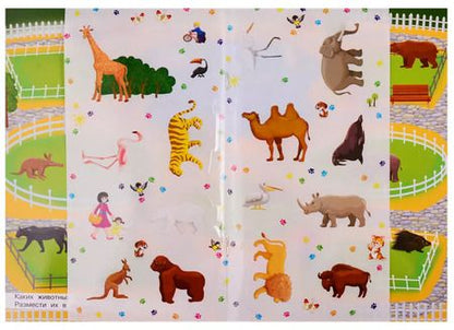 Фотография книги "Айфолика. Развивающие многоразовые наклейки. В зоопарке"