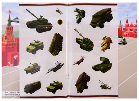 Фотография книги "Айфолика. Развивающие многоразовые наклейки. Военный парад"