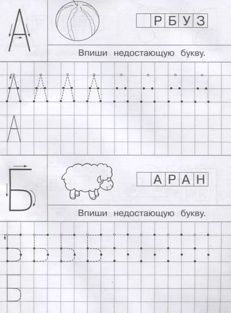 Фотография книги "Айфолика. Тетрадь с прописями. Печатные буквы с опорными точками"