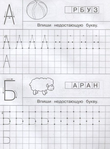 Фотография книги "Айфолика. Тетрадь с прописями. Печатные буквы с опорными точками"