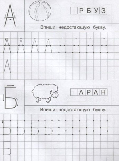 Фотография книги "Айфолика. Тетрадь с прописями. Печатные буквы с опорными точками"