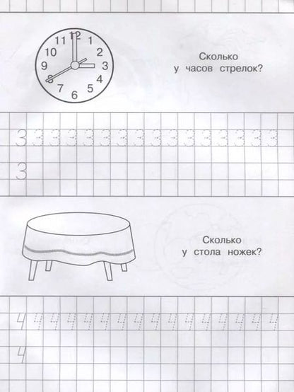 Фотография книги "Айфолика. Тетрадь с прописями. Цифры с опорными точками"
