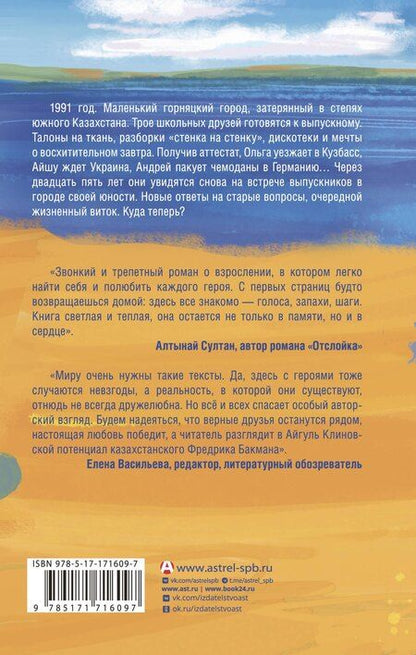 Фотография книги "Айгуль Клиновская: Трое из Жана-Парижа"