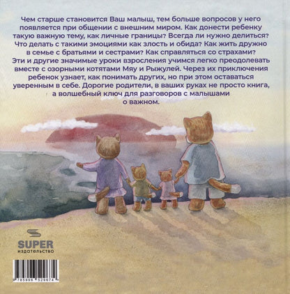 Обложка книги "Айгуль Олевская: Истории двух котят"