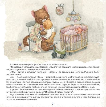 Фотография книги "Айгуль Олевская: Истории двух котят"