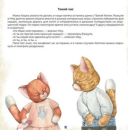 Фотография книги "Айгуль Олевская: Истории двух котят"