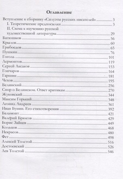 Фотография книги "Айхенвальд Юлий: Силуэты русских писателей. Книга I"
