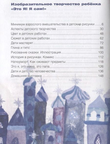 Фотография книги "Айххорн РоманИзобразительное творчество ребенка. Это Я! Я сам!"