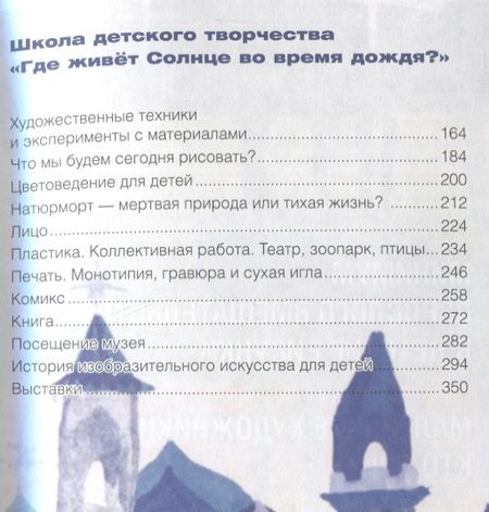 Фотография книги "Айххорн РоманИзобразительное творчество ребенка. Это Я! Я сам!"