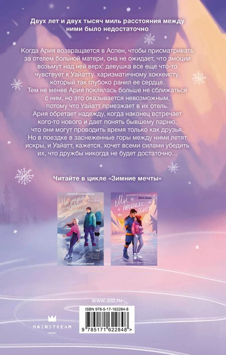 Фотография книги "Айла Даде: Мы пылаем огнем"