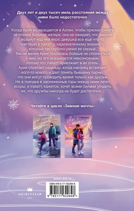 Фотография книги "Айла Даде: Мы пылаем огнем"