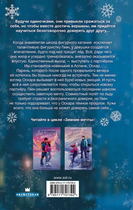 Фотография книги "Айла Даде: Мы разобьемся как лед"