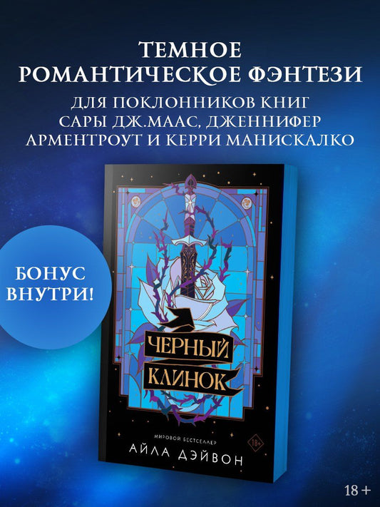 Обложка книги "Айла Дэйвон: Черный клинок"