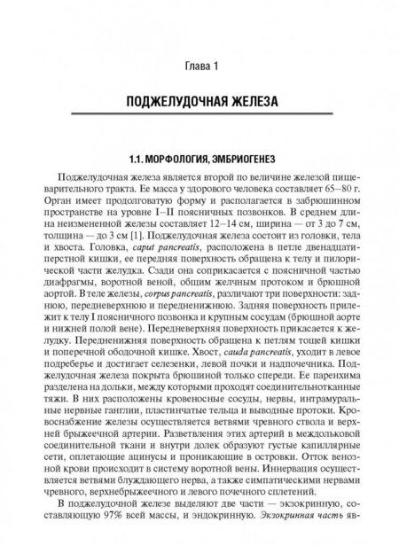 Фотография книги "Айламазян, Аржанова, Коган: Сахарный диабет и репродуктивная система женщины. Руководство для врачей"