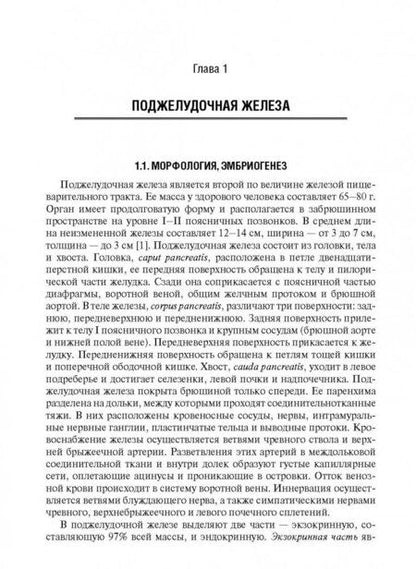 Фотография книги "Айламазян, Аржанова, Коган: Сахарный диабет и репродуктивная система женщины. Руководство для врачей"