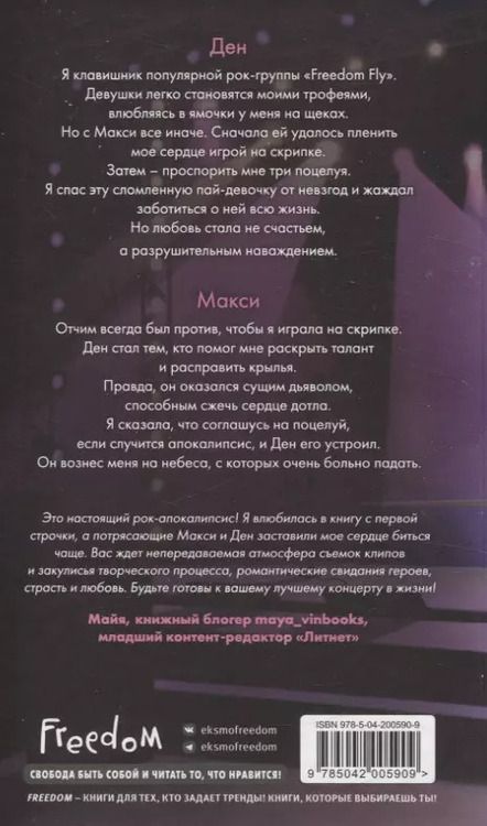 Фотография книги "Айли Фриман: Расправь свои крылья"