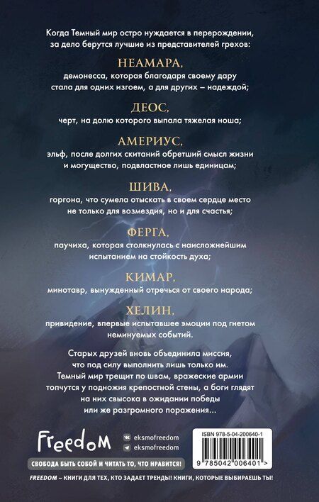 Фотография книги "Айлин Берт: Семь грехов. Эдем (#2)"