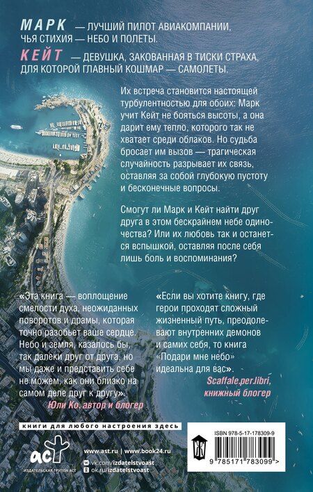 Фотография книги "Айлин Грин: Подари мне небо"