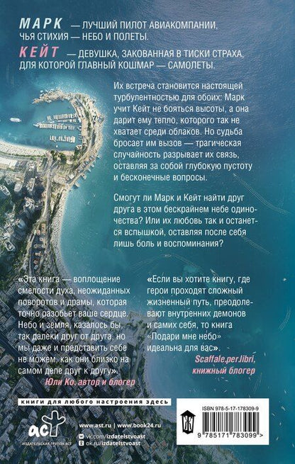 Фотография книги "Айлин Грин: Подари мне небо"