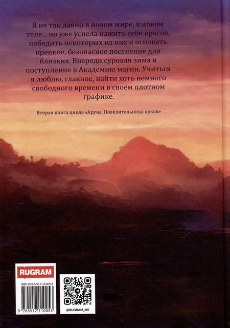Фотография книги "Айлин Лин: Аруна. Дрожь земли"
