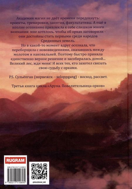 Фотография книги "Айлин Лин: Аруна. Сульепган"