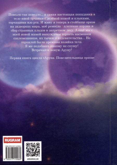 Фотография книги "Айлин Лин: Аруна"