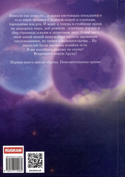 Фотография книги "Айлин Лин: Аруна"