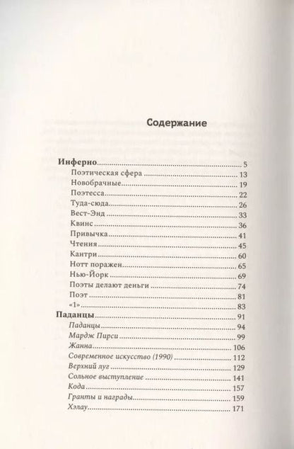 Фотография книги "Айлин Майлз: Инферно (роман поэта)"