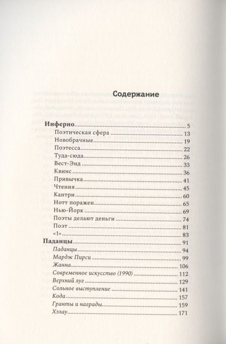 Фотография книги "Айлин Майлз: Инферно (роман поэта)"