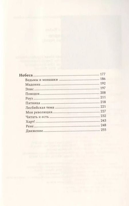 Фотография книги "Айлин Майлз: Инферно (роман поэта)"