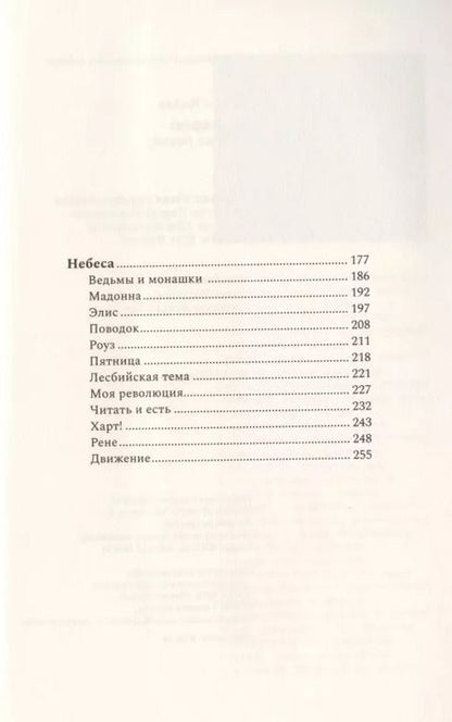 Фотография книги "Айлин Майлз: Инферно (роман поэта)"