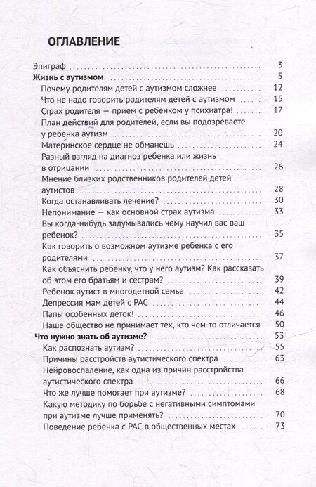 Фотография книги "Айлин: Жизнь с аутизмом"