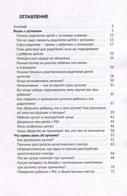 Фотография книги "Айлин: Жизнь с аутизмом"